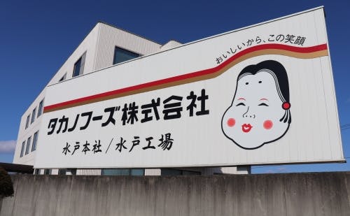 茨城 おかめ納豆 の工場が楽しい 見学ツアーの様子 現地で買いたい7つの厳選土産 2ページ目 茨城 おかめ納豆 の工場が楽しい 見学ツアーの様子 現地で買いたい7つの厳選土産 2ページ目