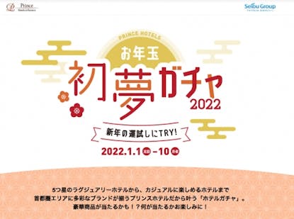 ホテルガチャ に挑戦 西武グループ プリンスホテル の写真 商品券のイラスト By いらすとや ホテルガチャ に挑戦 西武グループ プリンスホテル の写真 商品券のイラスト By いらすとや