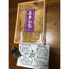 ナゴヤドーム付近 平成最初の甲子園優勝投手がオーナーのわらび餅「喜久もち」