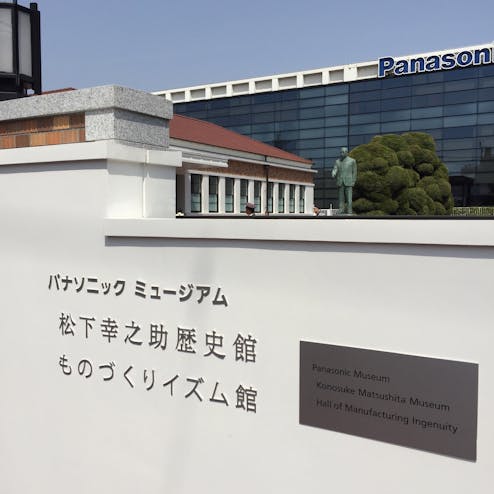 パナソニックミュージアム 松下幸之助歴史館
