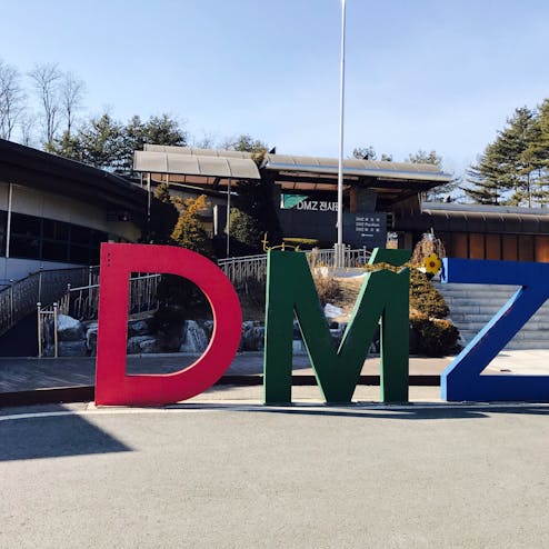 DMZ （非武装地帯）