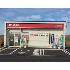 珸瑤瑁郵便局（ごようまい）
日本最東端の郵便局
納沙布岬から昇る朝日がデザインされた風景印が配備されています。（局舎中央の局名表示の前にある赤丸が風景印のデザインです。）#日本最東端 #最東端 #日本最東端の郵便局