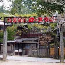 #紅葉谷ロープウェイ #宮島 #広島
2016年10月

ロープウェイで #弥山 登頂⛰

ただしロープウェイ到着駅から頂上展望台まで行くには
手段は徒歩🚶‍♂️🚶‍♂️しか手段がないので、歩いて歩いて
#霊火堂 の #消えずの火 や #三鬼堂 #くぐり岩
などなど見ながら展望台を目指しました😊