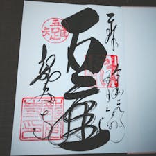 京都 龍安寺
御朱印