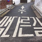 #北村韓屋村 #ソウル #韓国
2016年12月

ハングル文字🇰🇷ってすごく可愛い😊💕
↑に×が付いているから「止まれ」とか「直進禁止」
みたいな意味なのかなあ〜🤔🤔