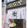 静岡駅前 ななや
玄米茶とすご〜く濃い抹茶味🍨