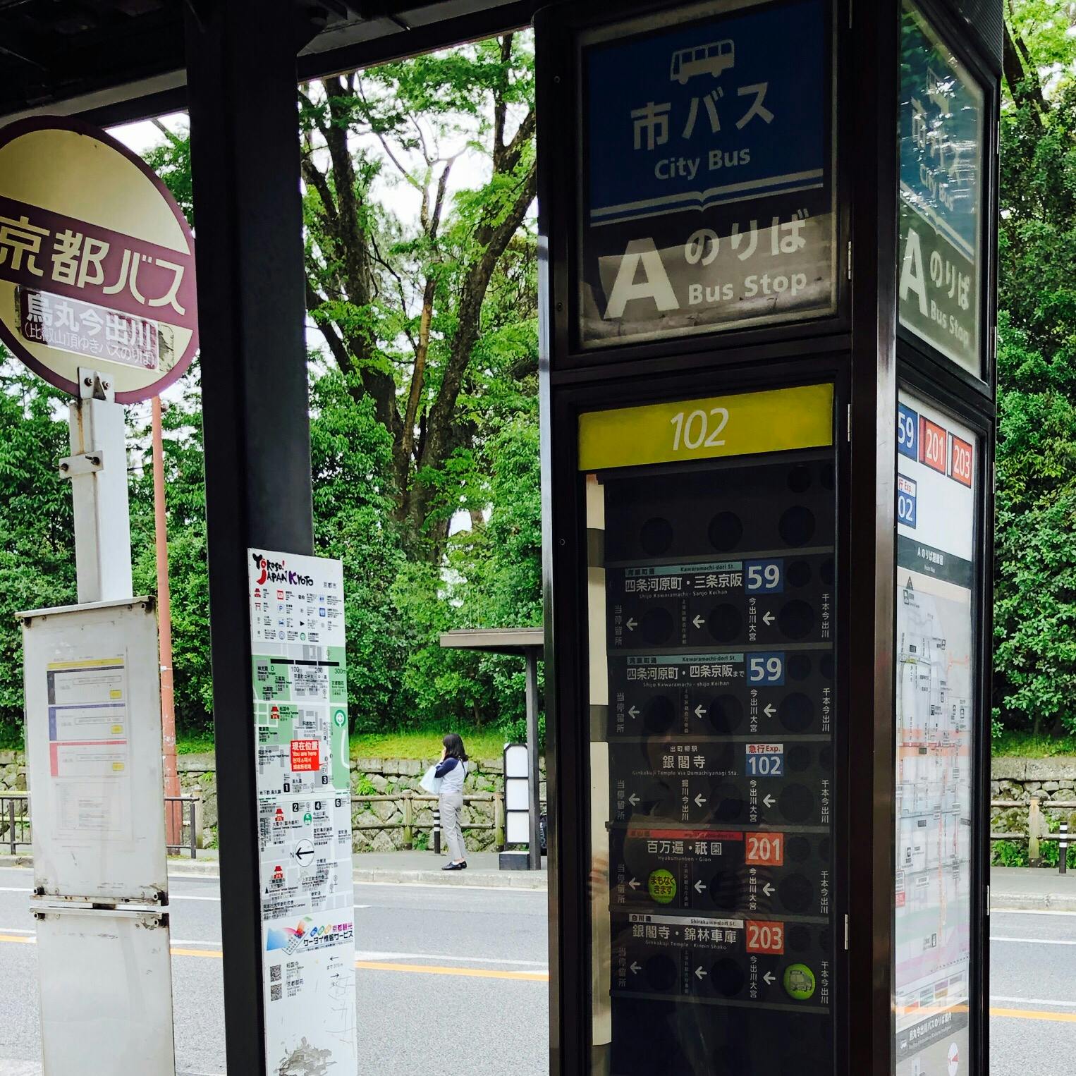 京都 Kyoto の投稿写真 感想 みどころ 京都 烏丸今出川 地下鉄今出川駅 京都のバス停 は と トリップノート 京都 Kyoto の投稿写真 感想 みどころ 京都 烏丸今出川 地下鉄今出川駅 京都のバス停 は と トリップノート