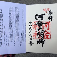 京都 河合神社
ご朱印 ⛩