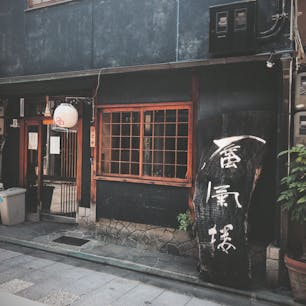 宮川町 蜃気楼
町屋ランチ おばんざいの 「日替気分」が
食べたかったのに  お休みでした。
定休日じゃないのに 残念😣