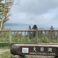 オコタンペ湖へ行く途中にあります。支笏湖のほぼ全景が見渡せますがお天気が悪い日はあまり綺麗に見えません