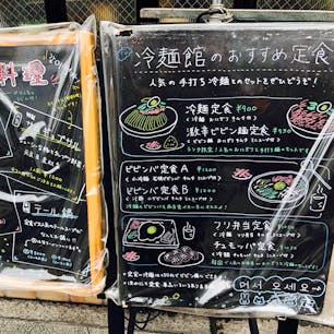 鶴橋 冷麺館
メニュー(ﾟ∀ﾟ)