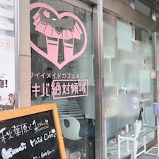 アキバ絶対領域🐱☕️

憧れの萌え萌えキュンが出来る場所！
メイドさんも可愛くて楽しかったです😳💓

#東京 #秋葉原 #メイドカフェ