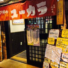 2日目無事にルートイン旭川に着き飲みにでました。
場所はイトコが良く行ってるという炉端のユーカラへ。
早く地酒が飲みたい一心で足早に向かいました笑

#北海道 #旭川 #炉端のユーカラ