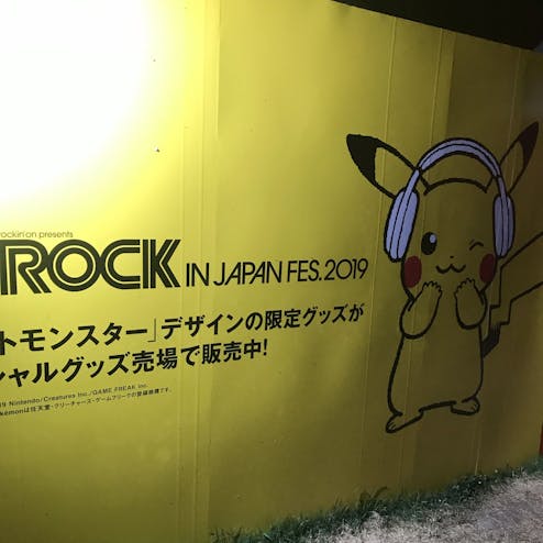 ロック・イン・ジャパン・フェスティバル