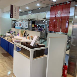 the 31st konomichi‪ hitosuji（arong the journey）
nihon no dentouten‬ ‪（japan's traditions exhibition） 【live performance & direct sales 】

28 august （wednesday）
2nd september （monday）
close at 5:00 p.m on the last day.

#甘茶香 #線香 #お香 高島屋京都店7階催会場『第31回 この道ひとすじ 日本の伝統展』‬ ‪2019年8月28日（水）～9月2日（月）【6日間】‬
‪営業時間：10時～20時（最終日17時閉場） 「願いを叶う仏様のご馳走【甘茶香】ございます」。 #京都タカシマヤ #京都高島屋 #日本の伝統展 #高島屋伝統展 #伝統展 #淡路梅薫堂 #甘茶香 #淡路島 #線香京都 #京都お香 #喜ばれる甘茶香 #願いを叶う甘茶香 #高島 #淡路の線香 #京都 #お香京都 #香老舗 #日本文化  #京都イベント #kyototakashimaya #japan #tripjapan #kyoto #japanesesouvenir #japanesesouvenirs #japaneseincense #japaneseart ‪淡路梅薫堂‬
‪兵庫県淡路市江井2845-1‬
電話0799-86-0065
‪http://www.awaji-baikundo.com/‬
http://www.awaji-baikundo.com/‬koujou.htm