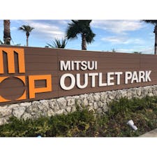 三井アウトレットパーク木更津