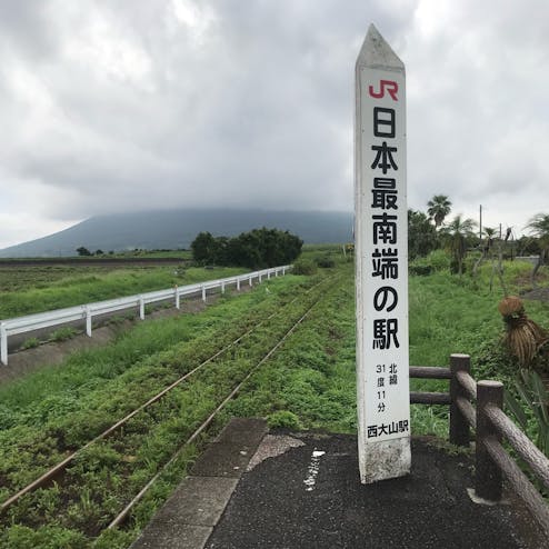 JR日本最南端の駅・西大山駅