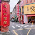 台湾 台北 迪化街（ディーホアジェ)
台湾で最も古い問屋街らしく、
レトロでとても素敵な雰囲気でした☺️