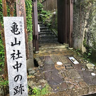 亀山社中跡