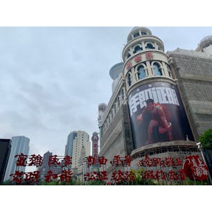 2019年9月9日 #上海
漢字が並び、中国っぽい！🇨🇳
