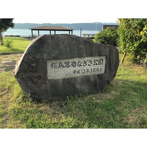 桜島 溶岩なぎさ公園＆足湯