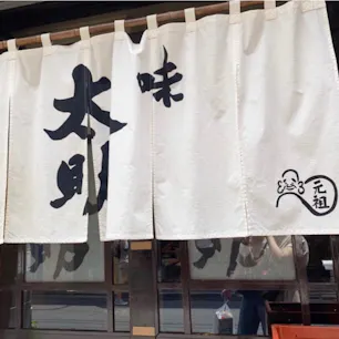 #味太助 #仙台 #宮城
2019年7月

食べログNo.1の牛たん👏👏
牛たんは勿論のこと、テイルスープが神がかってた🥺