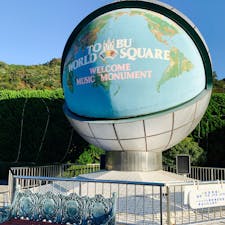 東武ワールドスクウェア！