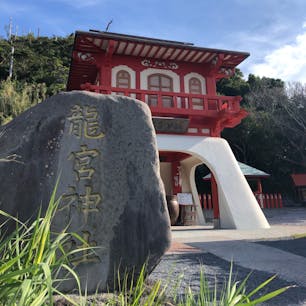 2019/11/01
浦島太郎伝説の地、龍宮神社。
縁結び、航海安全の御利益があるそうです。
御朱印は手前にあるお土産店でいただきます。
#鹿児島　#龍宮神社　#縁結び