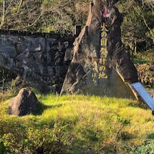 火の国発祥の地
阿蘇山があるから
火の国という訳で
はありまへん。