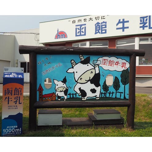 函館牛乳 あいす118