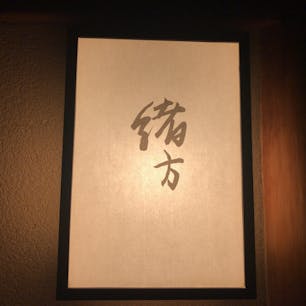 京都の緒方　さんへ😊
間人蟹をいただきました〜🦀