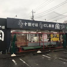 千葉県茂原市にある地元物産店に併設された蕎麦屋さん。今まで色々な蕎麦屋に行きましたが、蕎麦も天ぷらも上位クラスだと思います。美味しいです。