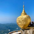 ヤンゴン市内から片道4時間と麓の町からトラックで山道を30分の片道合計4時間半かけてミャンマーの人々の聖地「チャイティーヨー・パゴダ (ゴールデンロックの愛称)」に行って来ました。ゴールデンロックは標高1,101メートルの山頂に位置していて、高さ6.7mの石の上に約11mの仏塔が建っています。見た目にも今にも落ちそうな不安定な状態で鎮座していますが、何度かの大地震の際にも落ちなかったそうです。それは仏塔の中にブッダの「聖髪」が置かれているだからだとか。かなり遠かったけど、有難い黄金の石に触れてパワーを貰った気がする。
