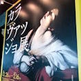 カラヴァッジョ展に行ってきました
いろいろみたけれどこのポスターの絵が1番すてき
「法悦のマグダラのマリア」

2019/12/28大阪