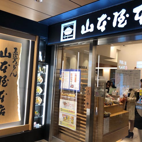 山本屋 JR名古屋駅店
