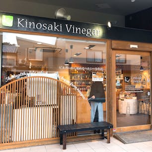 城崎ビネガー
とってもお洒落なお店でした。
お土産に 購入も出来ますよ。