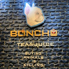 BONCHu 創意鮮果茶飲(士林店)🐶🥤

ブルドッグが目印のお店。
タピオカミルクティーは安定に美味しかった🥰

#台湾タピオカ　#台北タピオカ