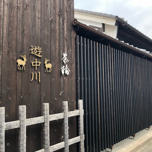 中川政七商店 奈良本店（旧：遊 中川 本店）