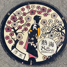 熱海の梅のまんほーる！前は諦めちゃったからゲットできて嬉しい！