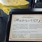 南展望室にあるピアノ