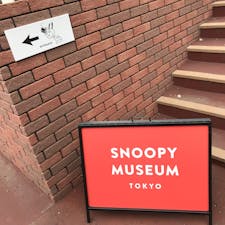 ＃スヌーピーミュージアム