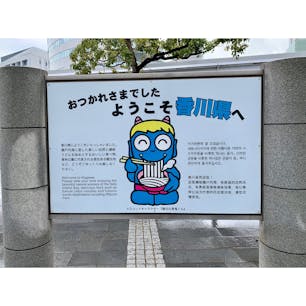 2020年2月22日  #香川