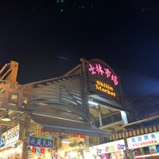 台湾(士林市場)
・
・
大きなフライドチキンを食べました