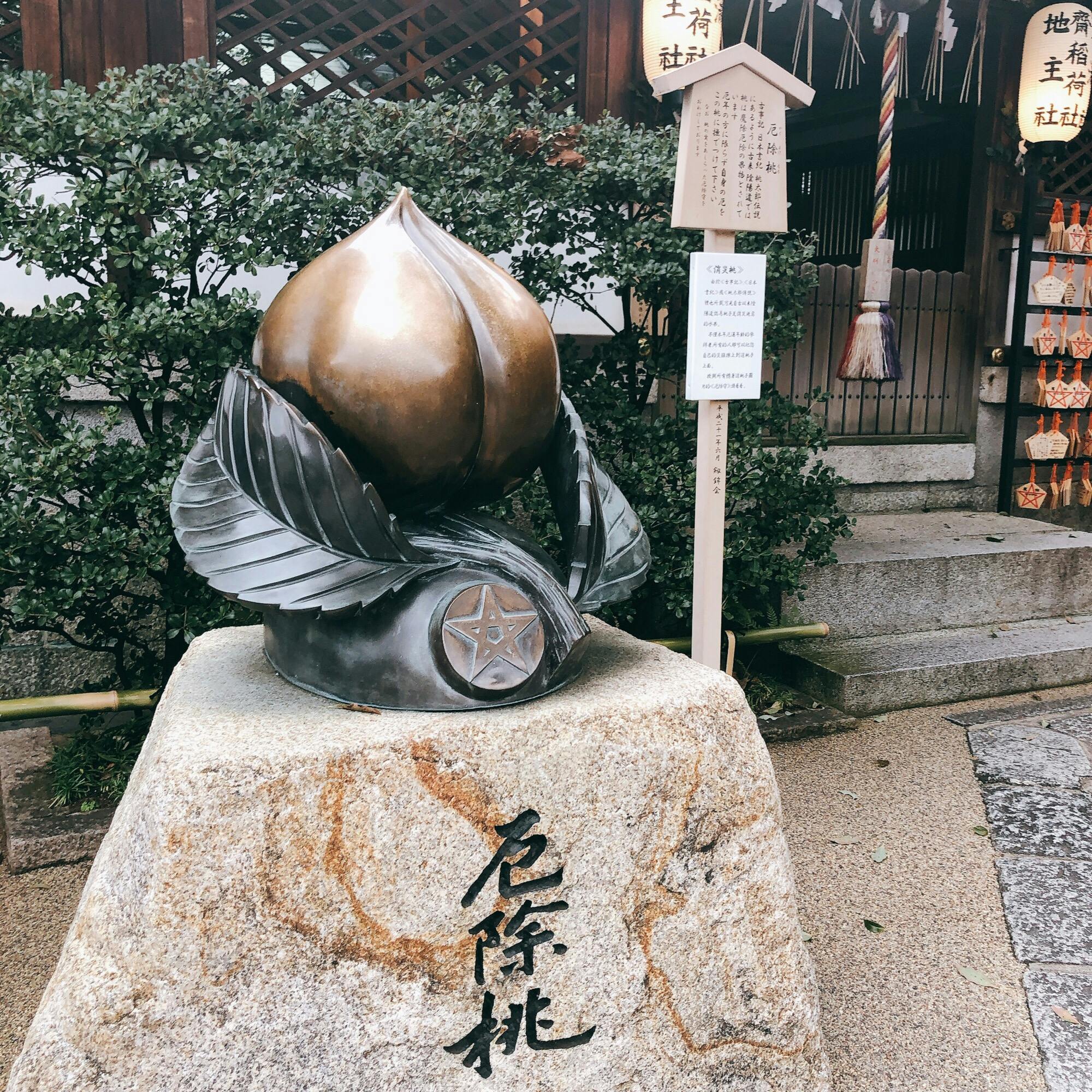 晴明神社 せいめいじんじゃ の投稿写真 感想 みどころ 晴明神社晴明神社 厄除け桃 トリップノート