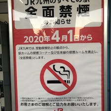 先週の宮崎駅にて🚉身体を張って国税（酒税、煙草税）を払っているのにこの仕打ち😭😭😭😭新手のパワハラか〜
まっJRあんまり利用しないから別にいいけど〜🤪🤪🤪