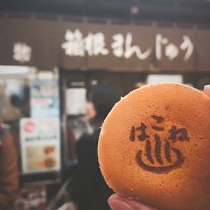 #神奈川 #箱根湯本
#菊川商店 #箱根まんじゅう