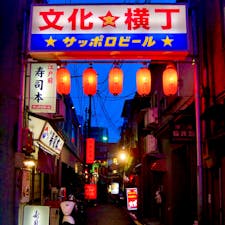 【宮城】仙台

文化横丁

いろは横丁のすぐお隣にある居酒屋横丁
大正の頃周辺にあった映画館「文化キネマ」の
脇にあったのが名前の由来だとか。

最近はコロナの影響でなかなか売上が厳しいようで
クラファンしてたので私も気持ちばかり支援しちゃいました。

また落ち着いたら飲みに行きたいです。

#宮城°   #仙台　　#電車旅
#2019/05/03