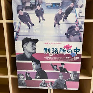 此処にこんなポスターが貼って有り、暫く眺めて居ました。京都に帰り又此の映画がを見直しましたね。
実際に部屋に入って居たので、実感が湧いて居ました(笑)

#の北海道の旅をプチツとね、
#北海道の旅　#網走刑務所　#北海道　#映画刑務所の中　#サント船長の写真