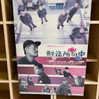 此処にこんなポスターが貼って有り、暫く眺めて居ました。京都に帰り又此の映画がを見直しましたね。
実際に部屋に入って居たので、実感が湧いて居ました(笑)

#の北海道の旅をプチツとね、
#北海道の旅　#網走刑務所　#北海道　#映画刑務所の中　#サント船長の写真