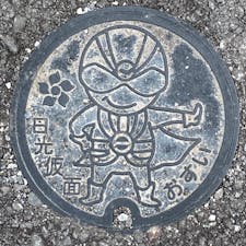 とうっ　日光仮面参上